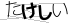 CAPTCHA